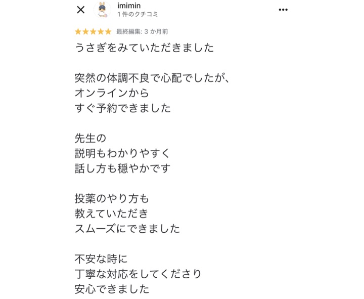 口コミ 06