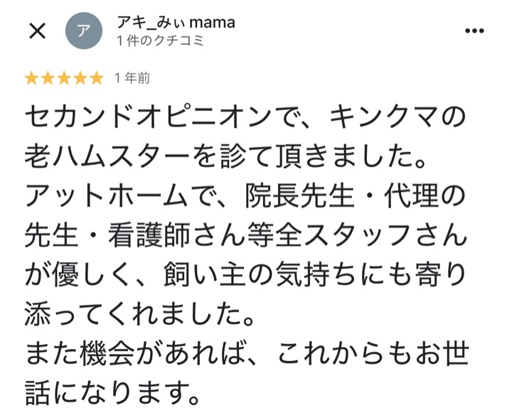 口コミ 12